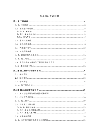 xx江三级水电站工程施工组织设计方案