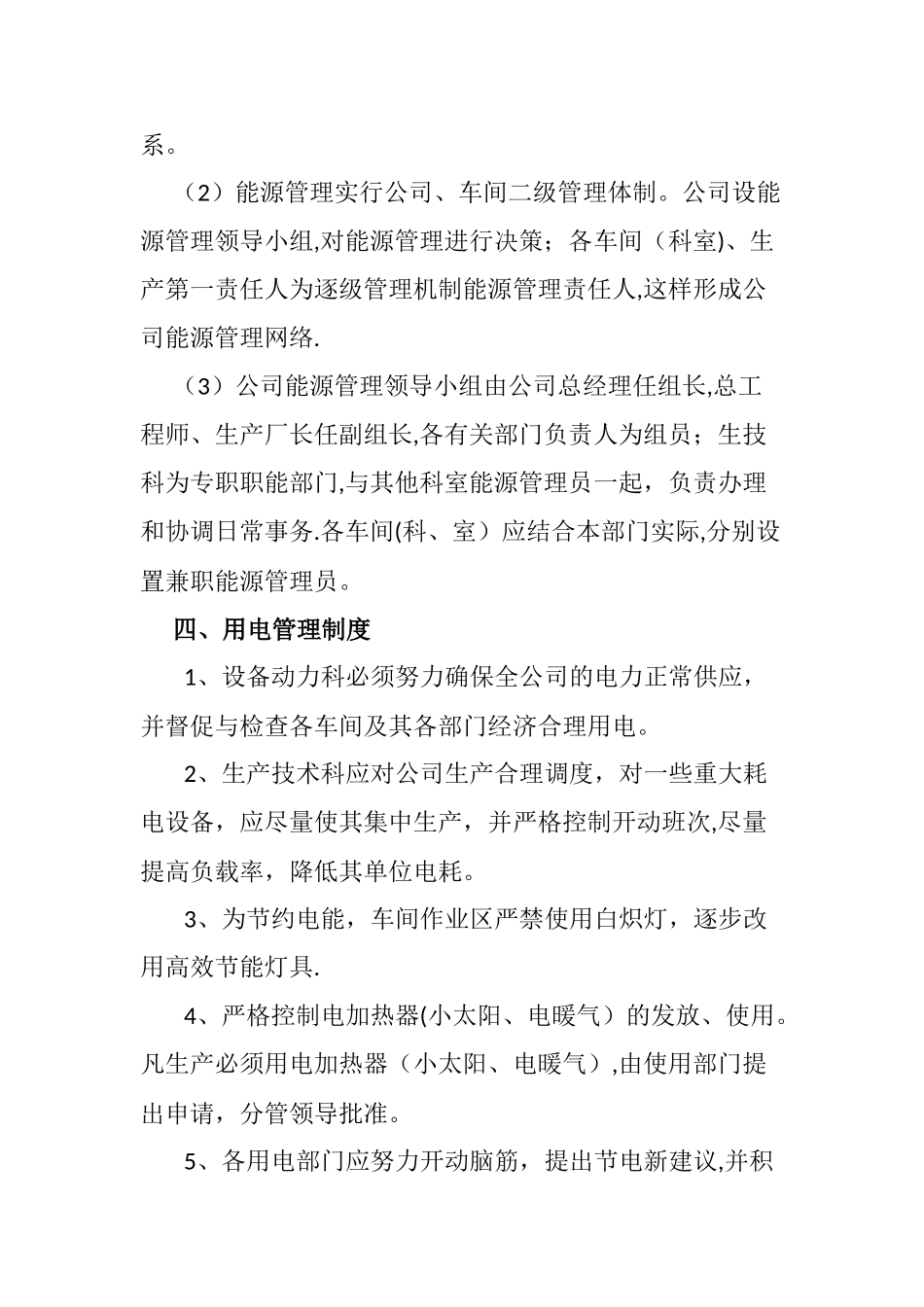 XX水泥公司能源管理规章制度_第2页