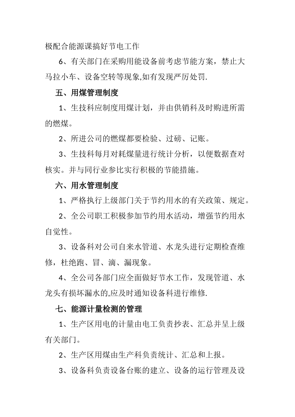 XX水泥公司能源管理规章制度_第3页