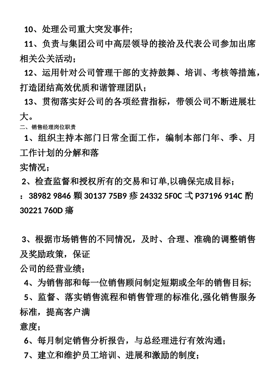 XX汽车4S店部门经理岗位职责_第2页