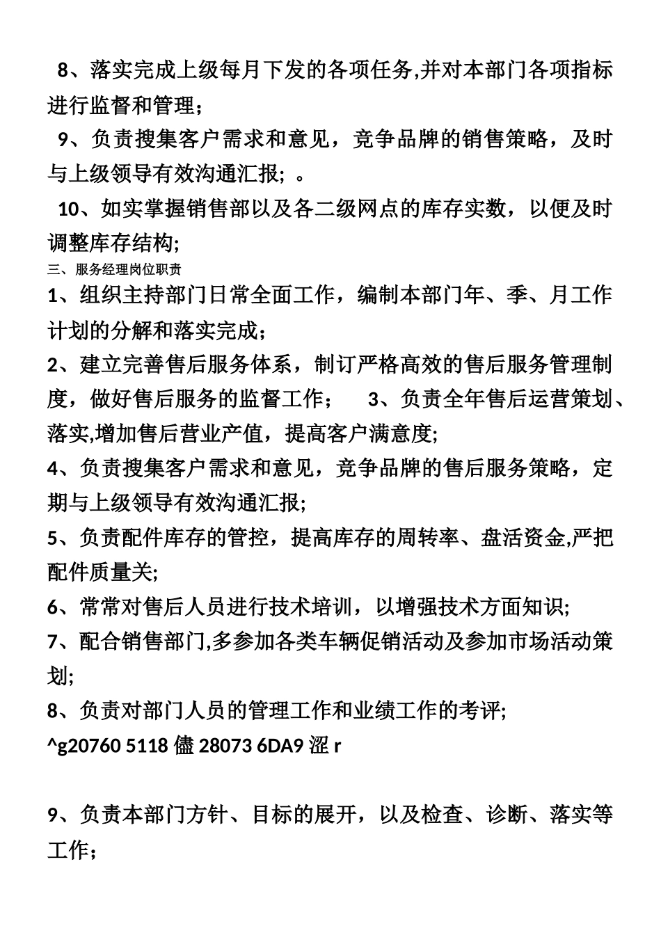 XX汽车4S店部门经理岗位职责_第3页