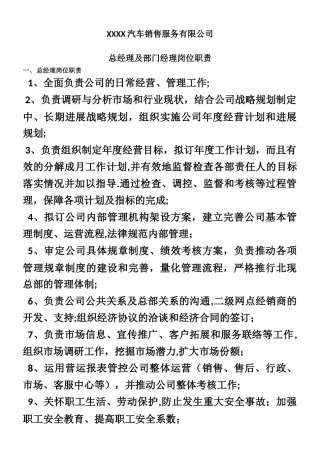 XX汽车4S店部门经理岗位职责