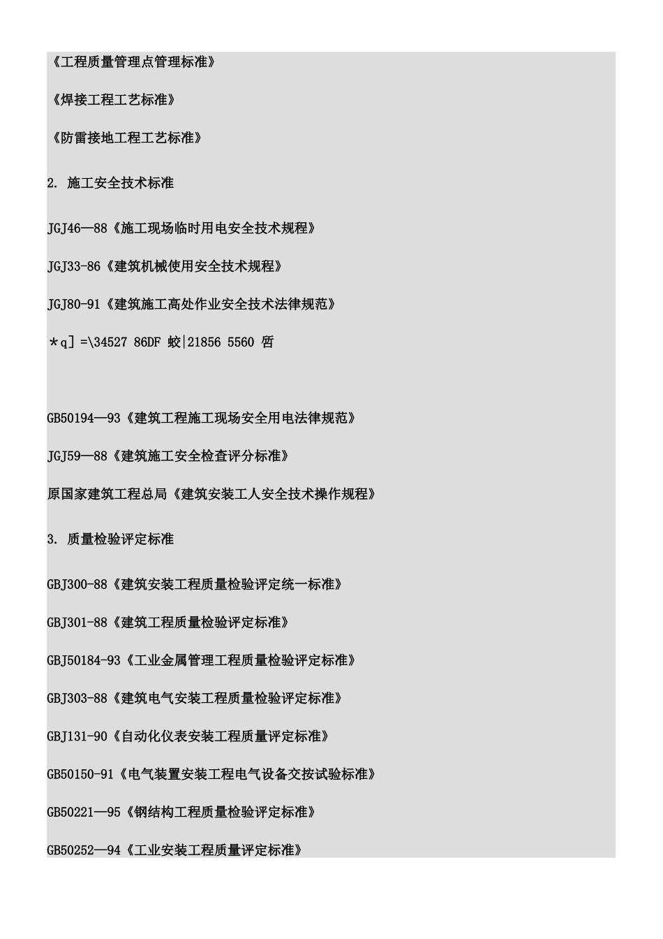 xx污水处理厂安装施工方案_第3页