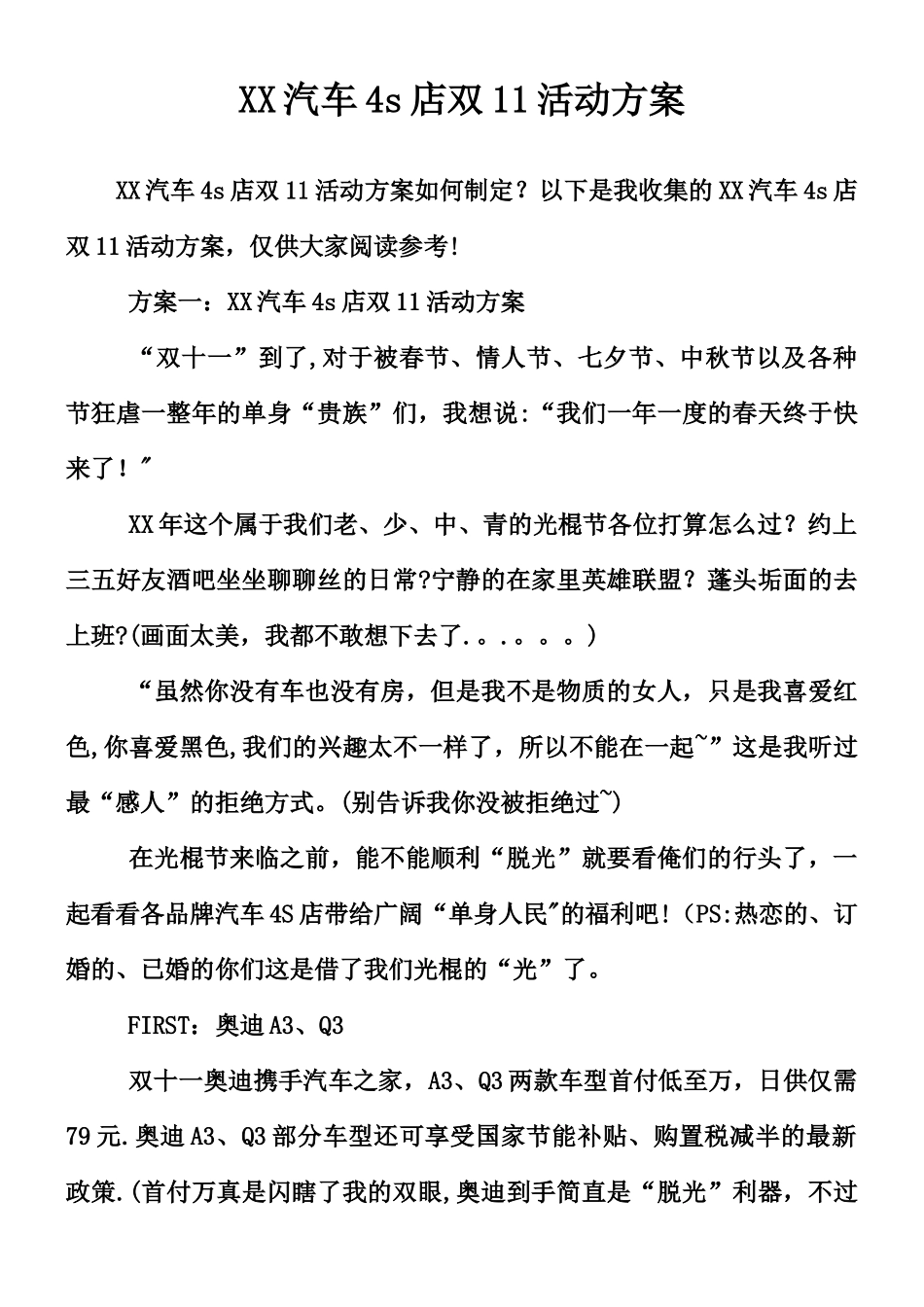 XX汽车4s店双11活动方案_第1页