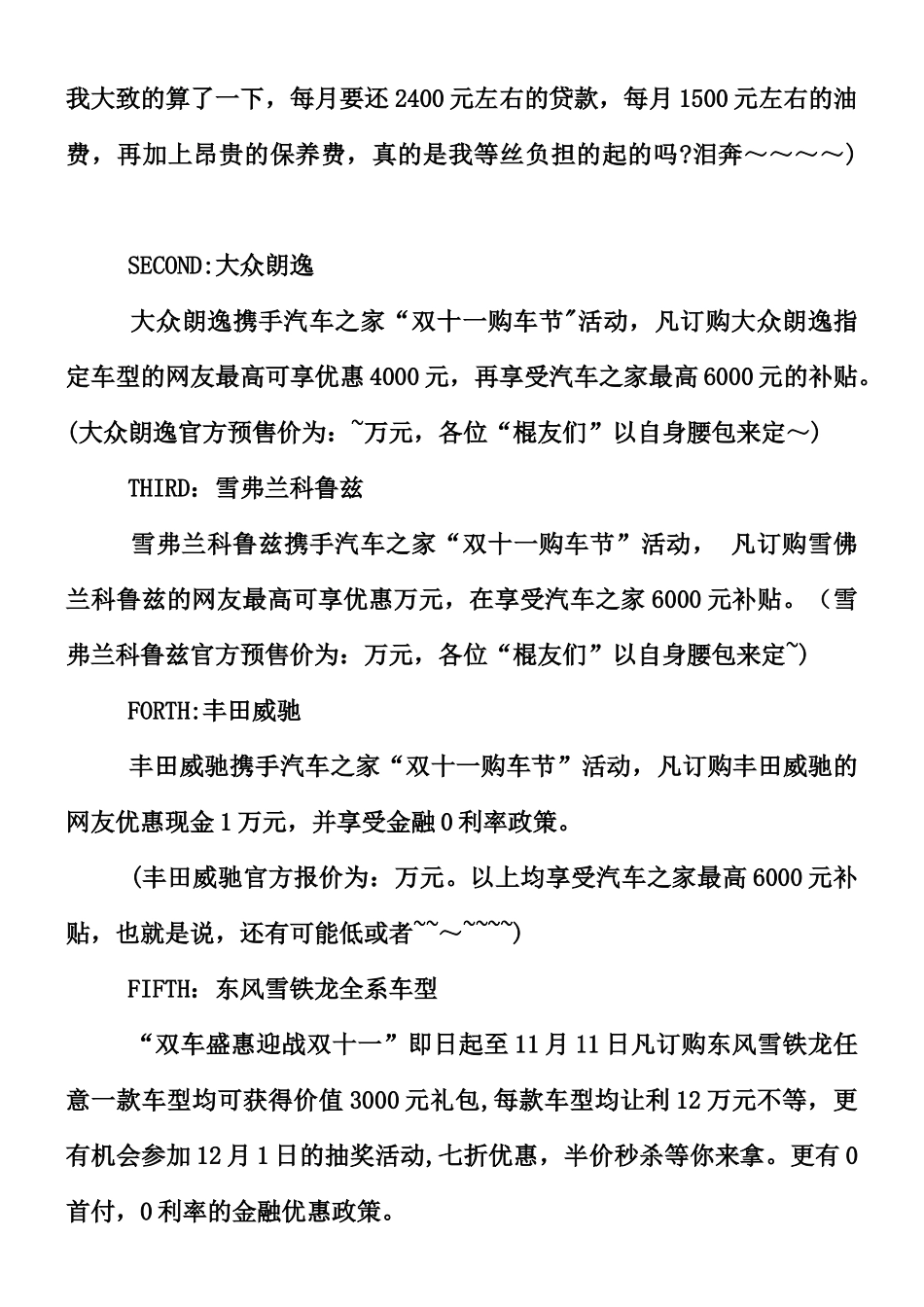 XX汽车4s店双11活动方案_第2页