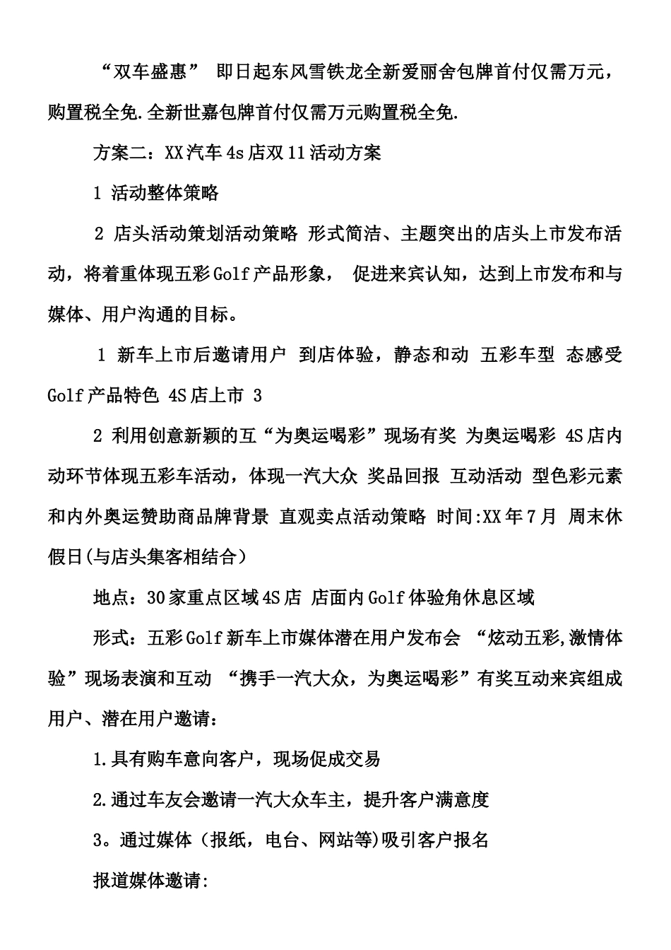 XX汽车4s店双11活动方案_第3页