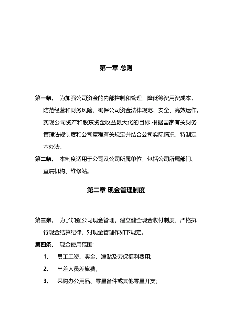 XX汽车销售服务公司全套财务管理制度_第3页