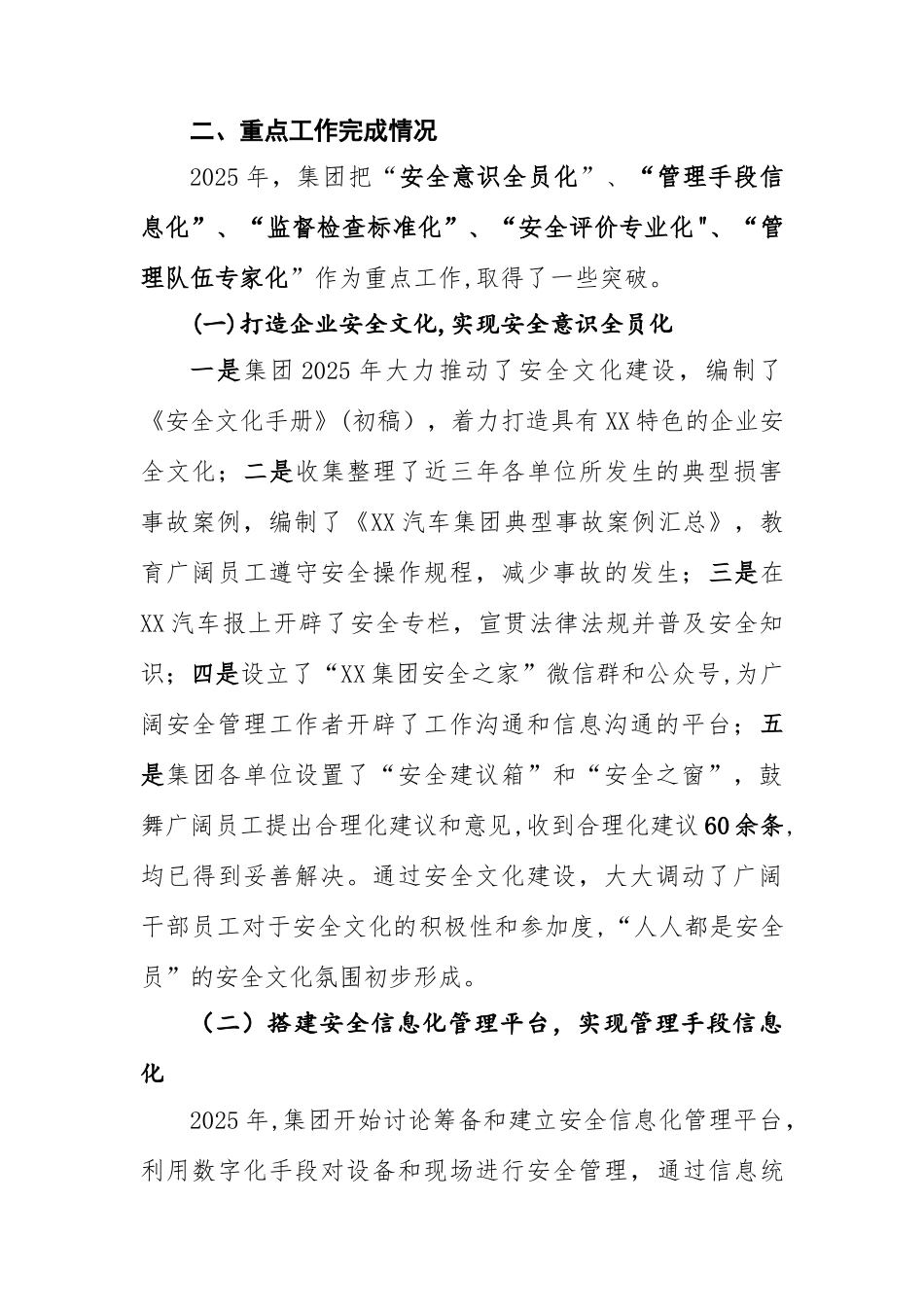 XX汽车集团控股有限公司安全管理2025年工作总结和2025年工作安排_第3页