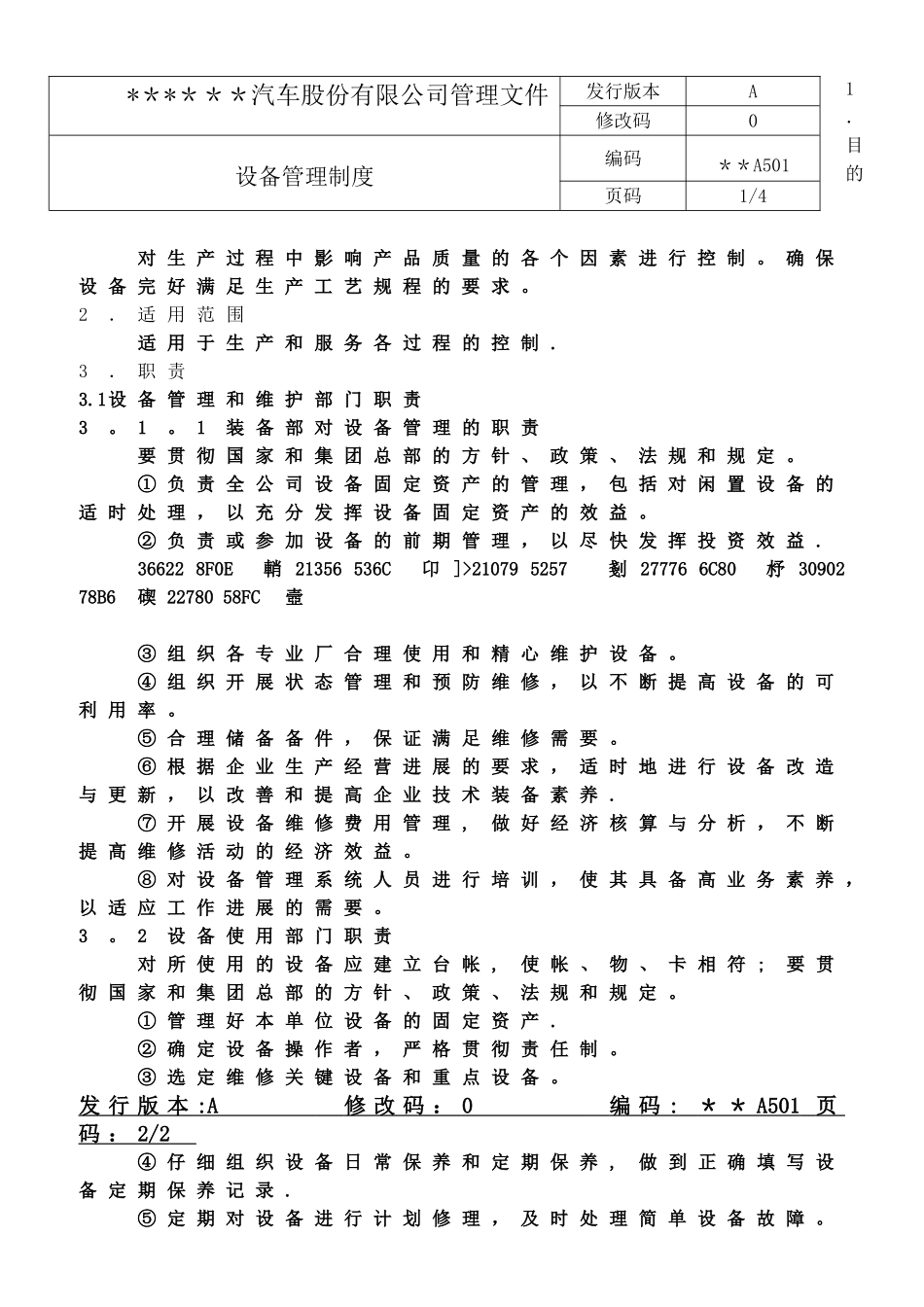 xx汽车公司设备管理制度_第1页