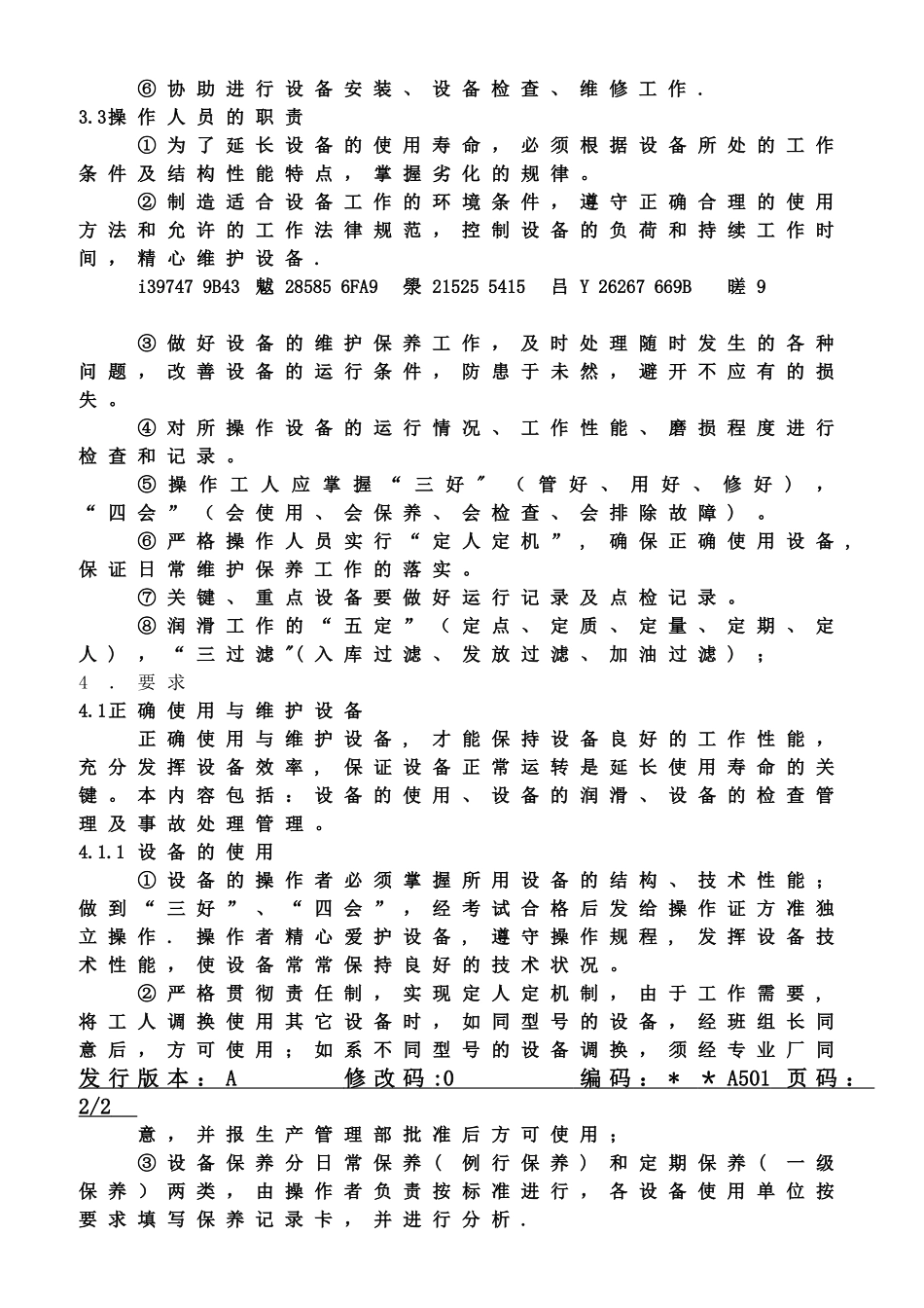 xx汽车公司设备管理制度_第2页