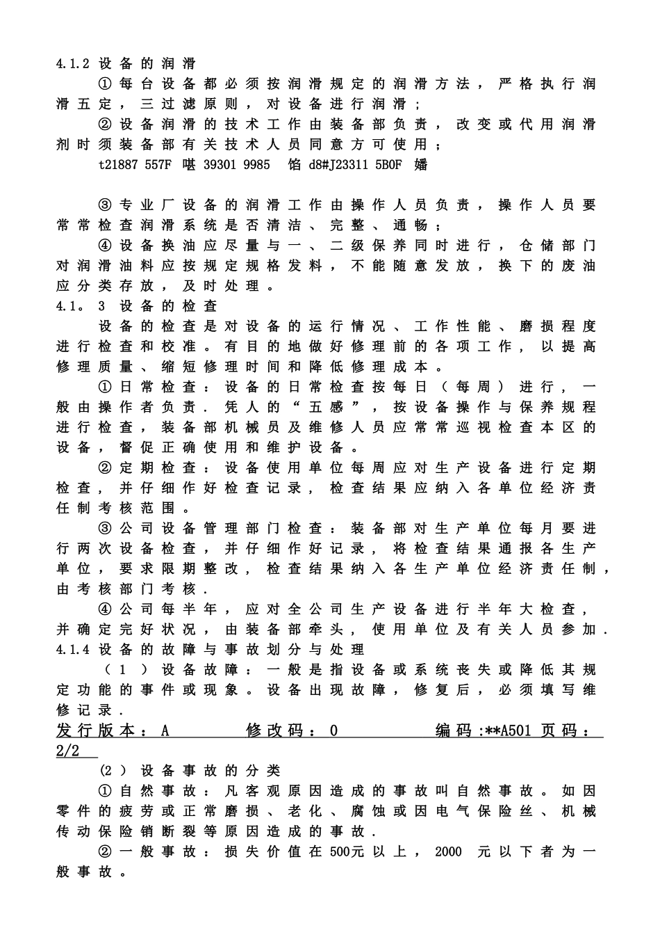 xx汽车公司设备管理制度_第3页