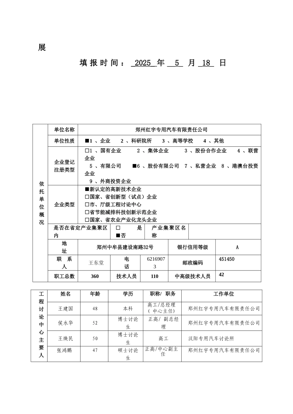 xx河南省工程研究中心申请书_第2页