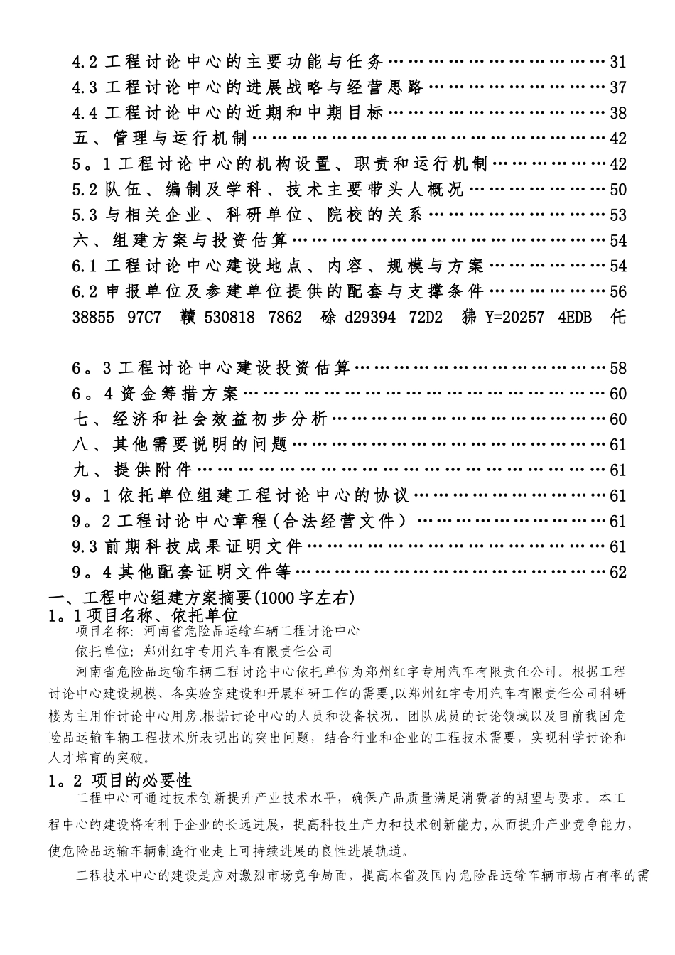 xx河南省工程研究中心可行性研究报告_第2页