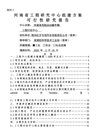 xx河南省工程研究中心可行性研究报告