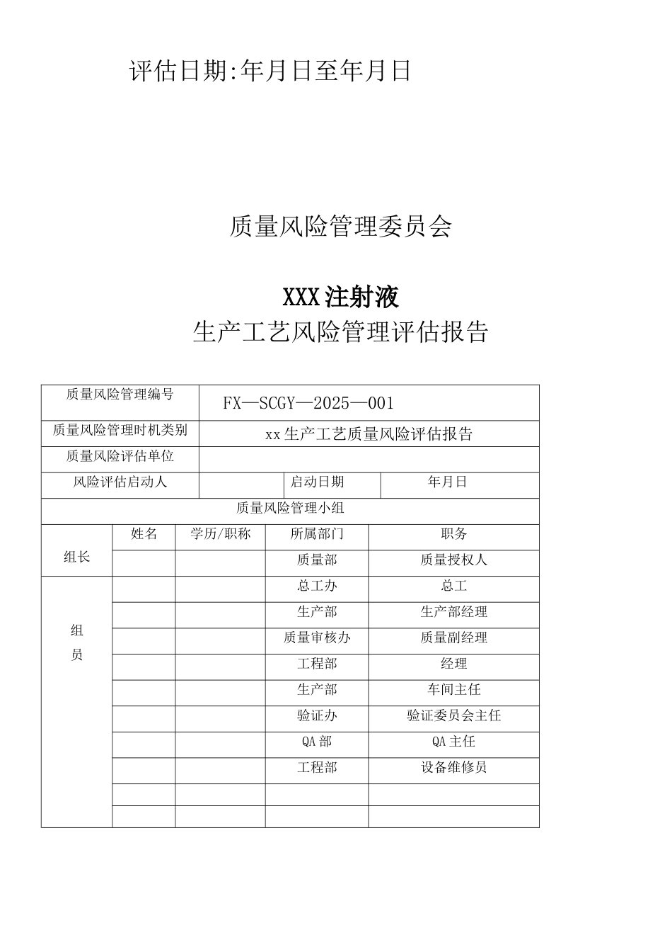 xx注射液工艺风险评估方案_第2页