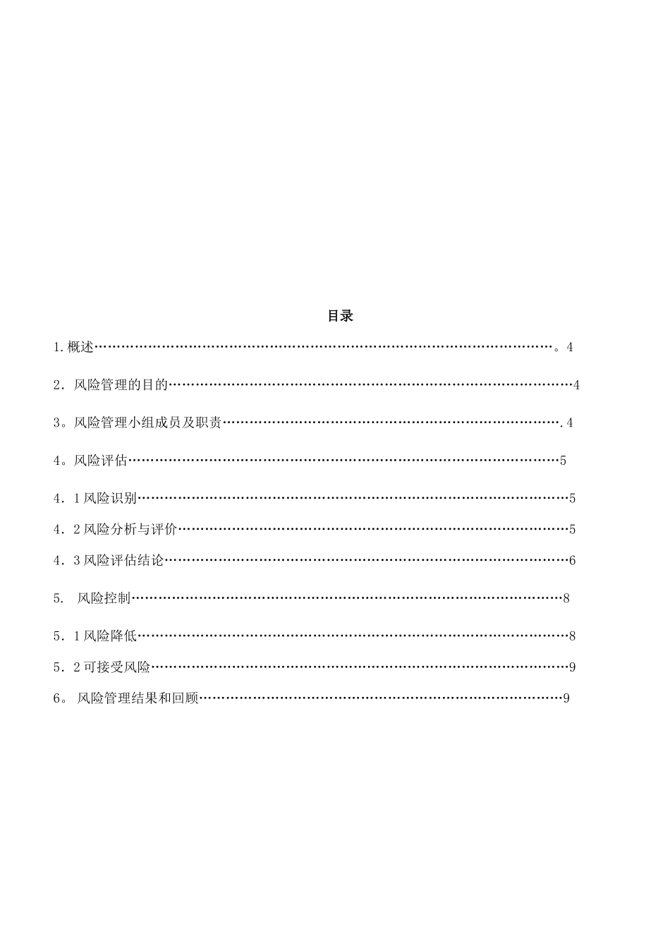 xx注射液工艺风险评估方案_第3页