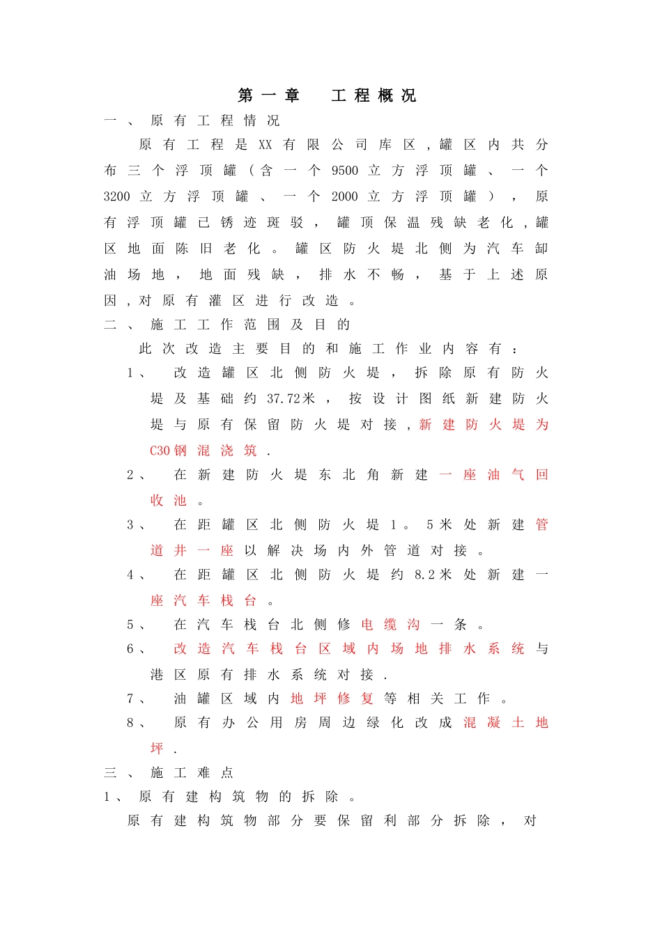 XX油库改造施工方案_第3页