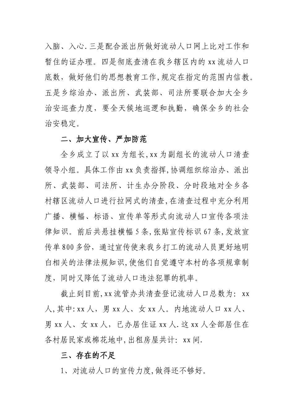 XX流动人口服务和管理工作自查报告_第2页