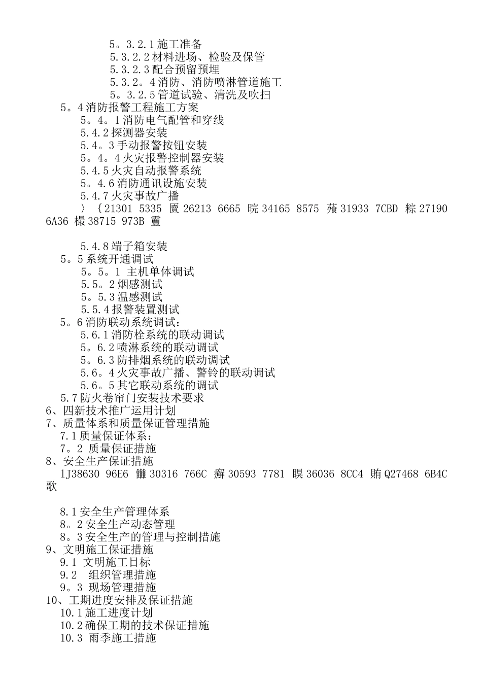 XX消防工程施工组织设计——三标段方案_第2页