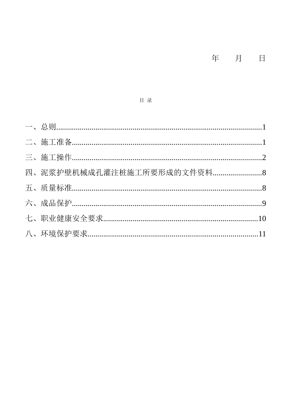 xx泥浆护壁机械成孔灌注桩施工方案_第2页