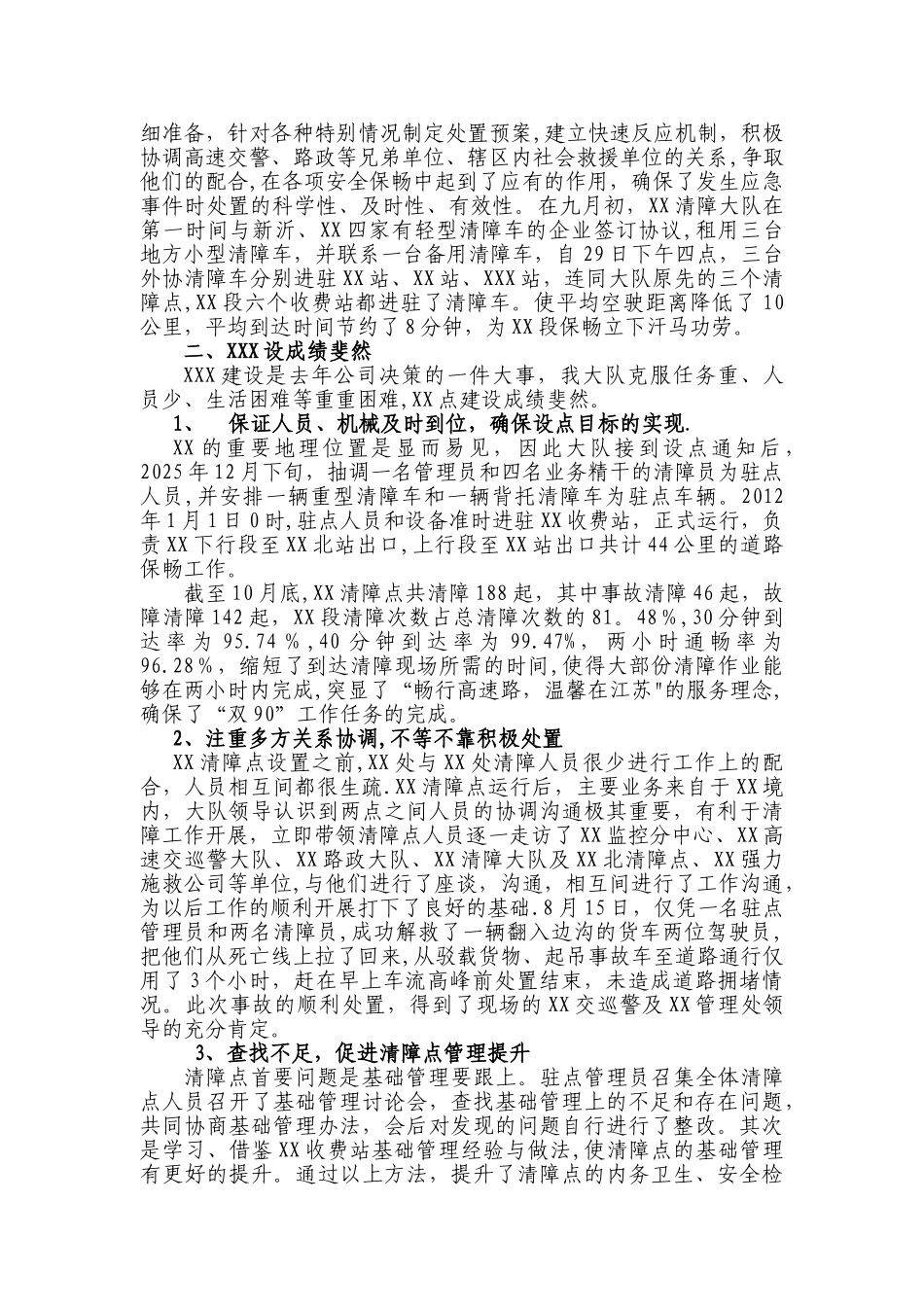 XX清障大队年终总结_第2页