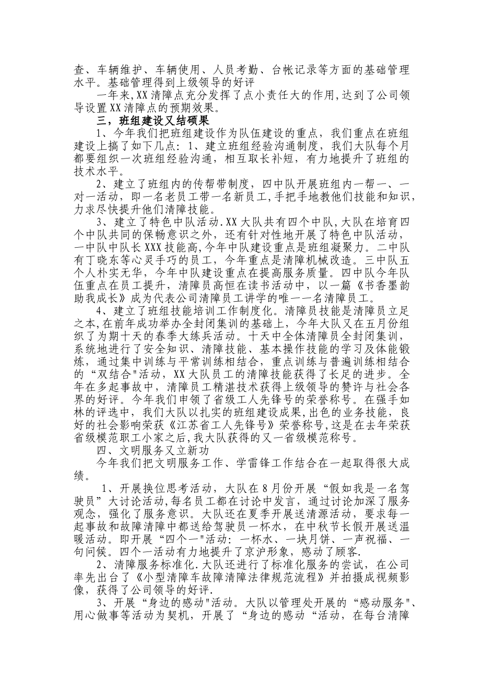 XX清障大队年终总结_第3页