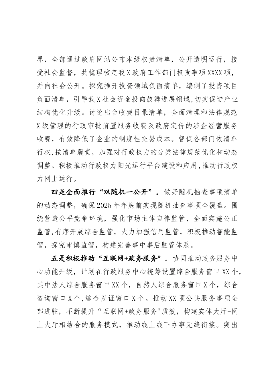 XX深入推进“放管服”改革经验做法_第2页