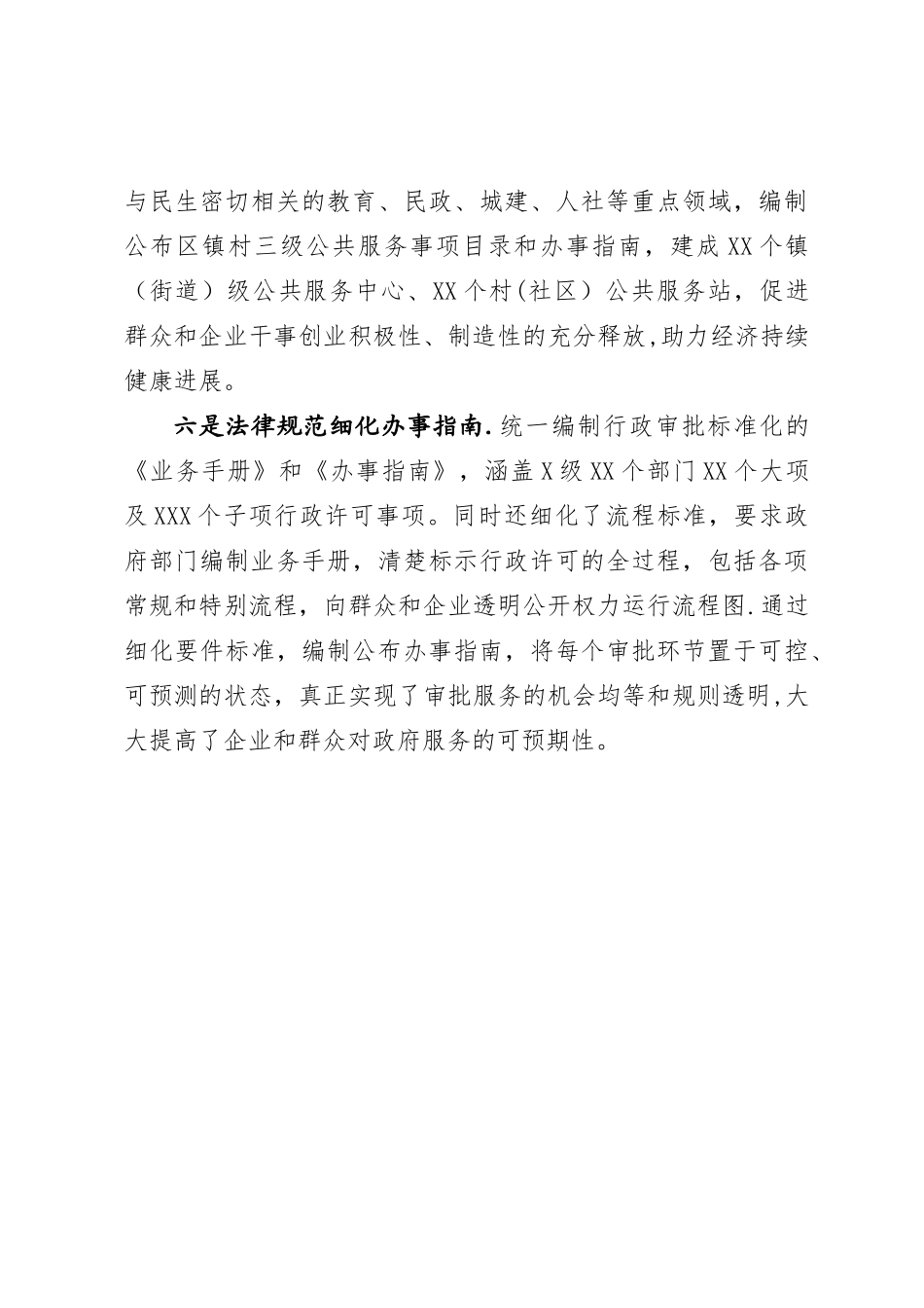XX深入推进“放管服”改革经验做法_第3页
