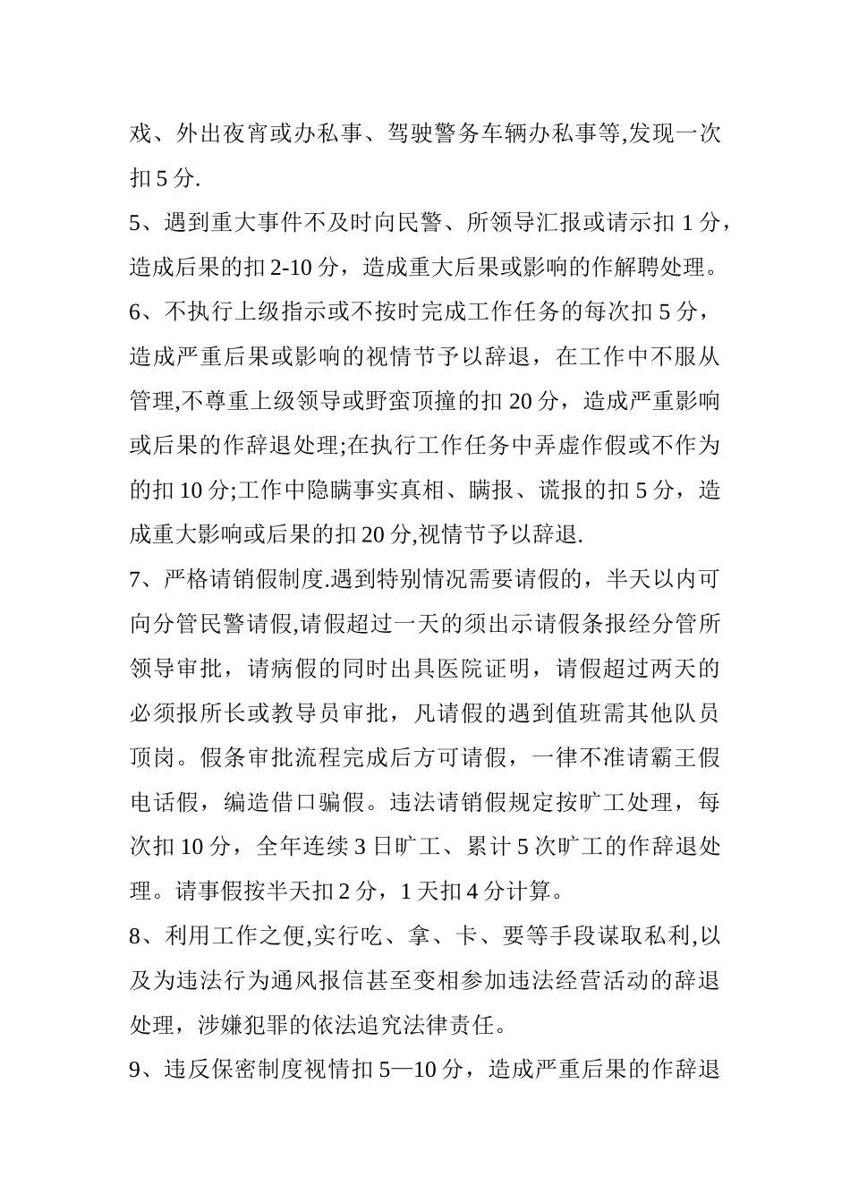 xx派出所协警管理考核规定_第2页