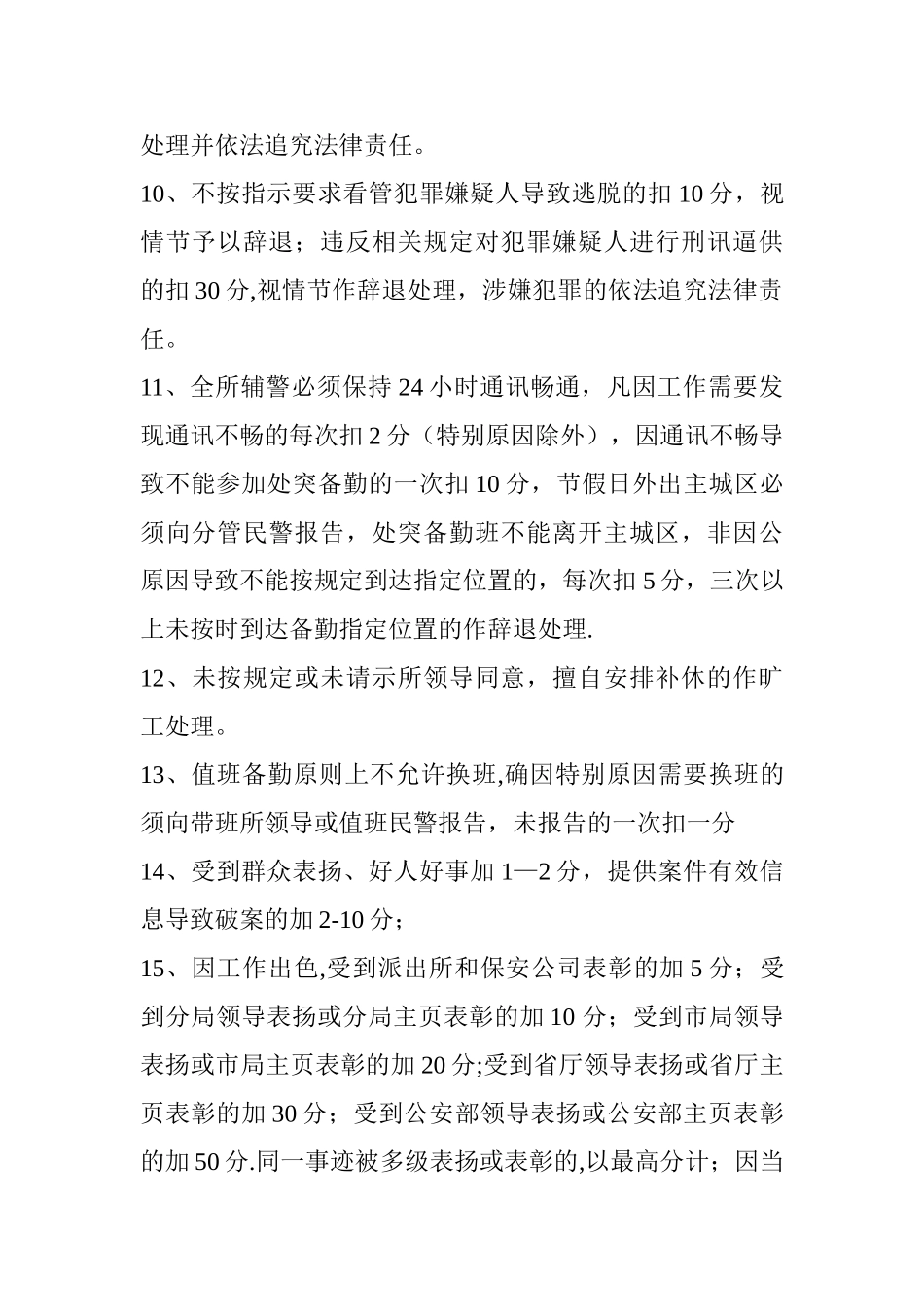 xx派出所协警管理考核规定_第3页