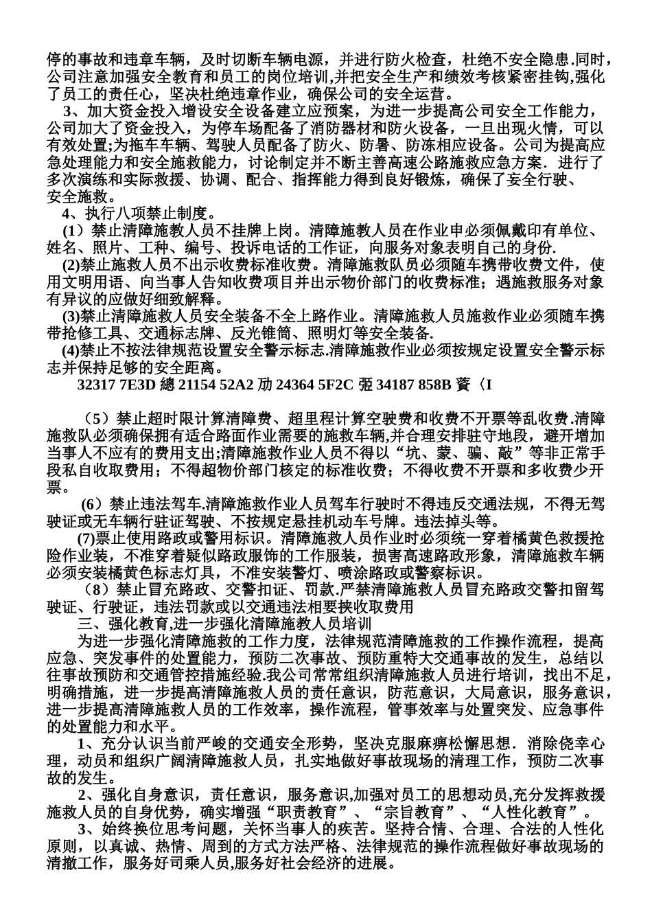 XX清障施救服务管理方案_第2页