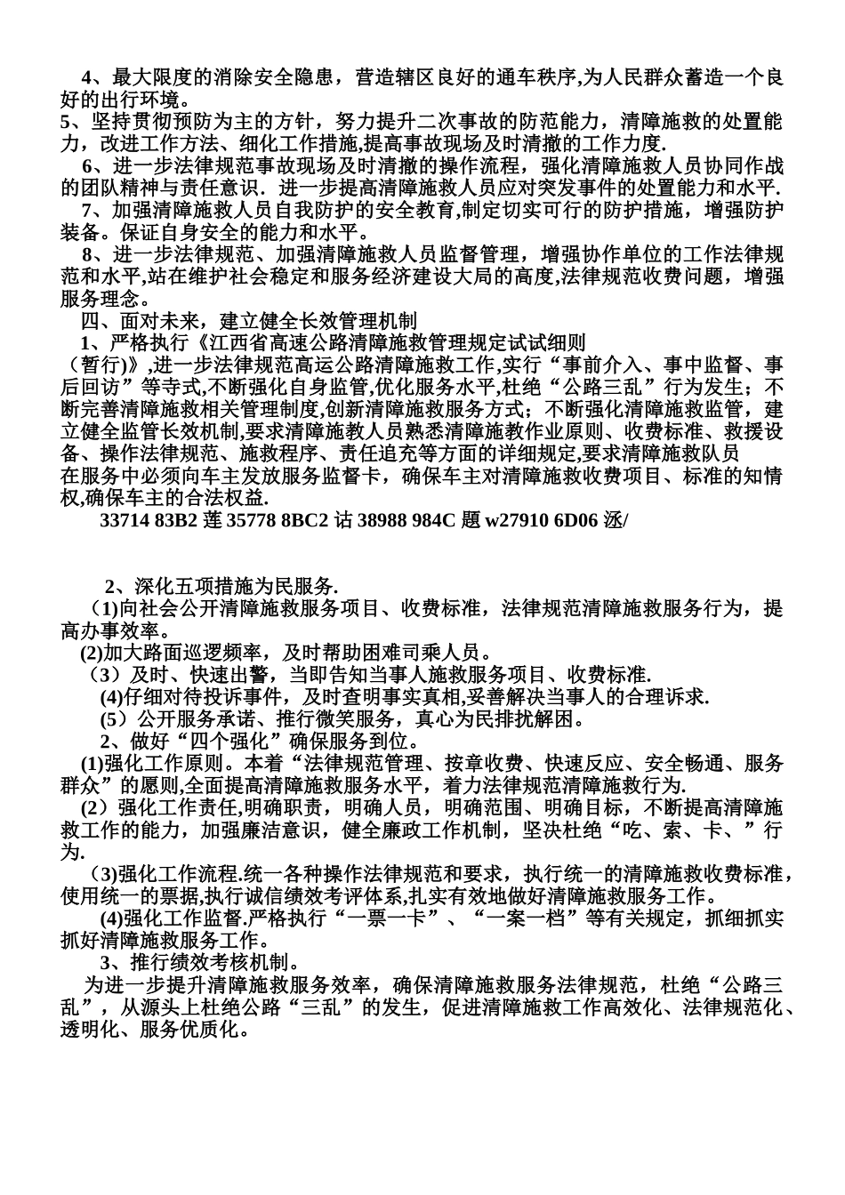 XX清障施救服务管理方案_第3页