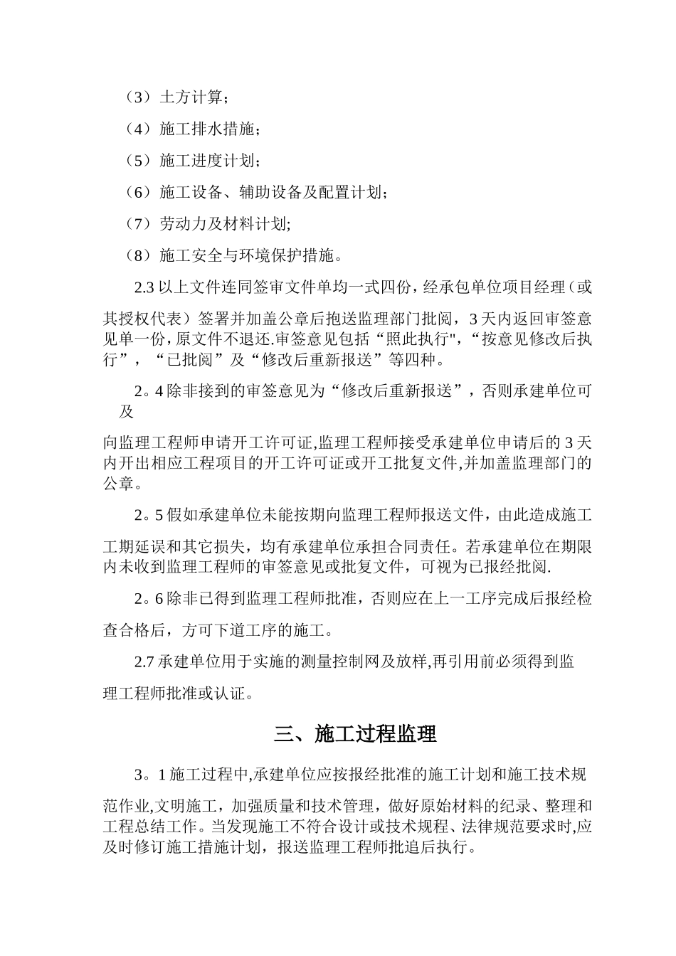 XX滴灌工程监理细则_第3页