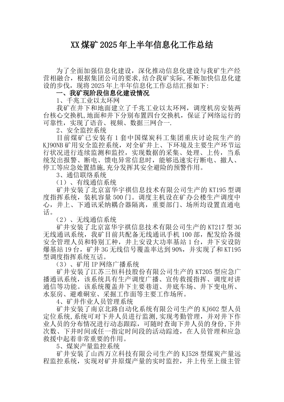 XX煤矿2025年上半年信息化工作总结_第1页