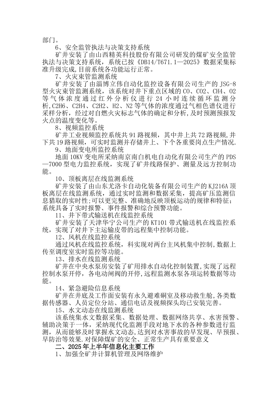 XX煤矿2025年上半年信息化工作总结_第2页