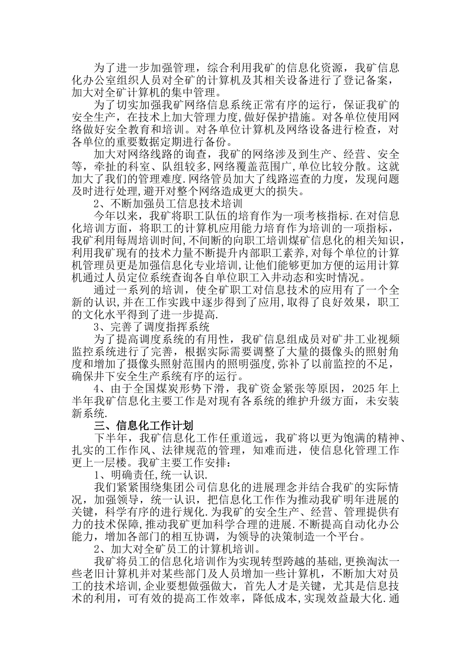XX煤矿2025年上半年信息化工作总结_第3页