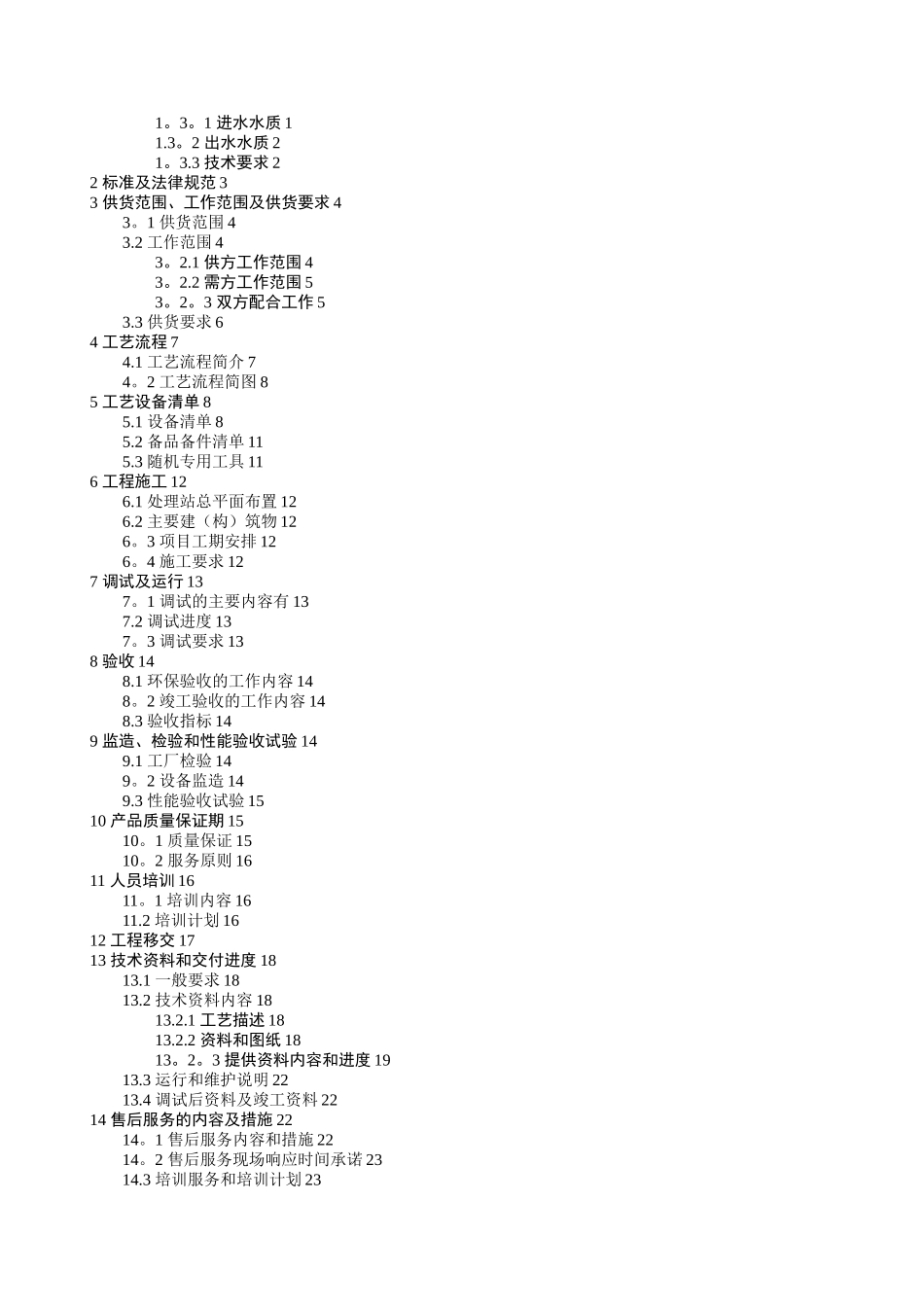 XX渗滤液技术协议_第2页