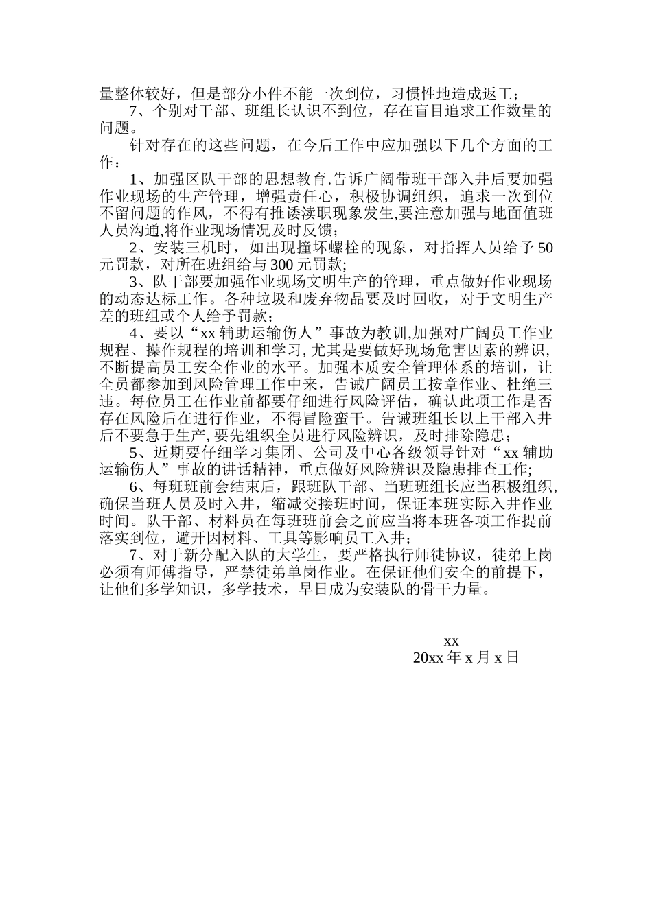 xx煤矿xx工作面安装工作总结_第2页