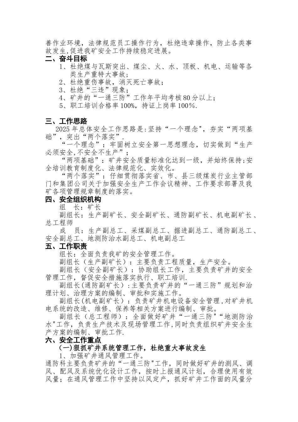 XX煤矿2025年度安全工作规划_第2页