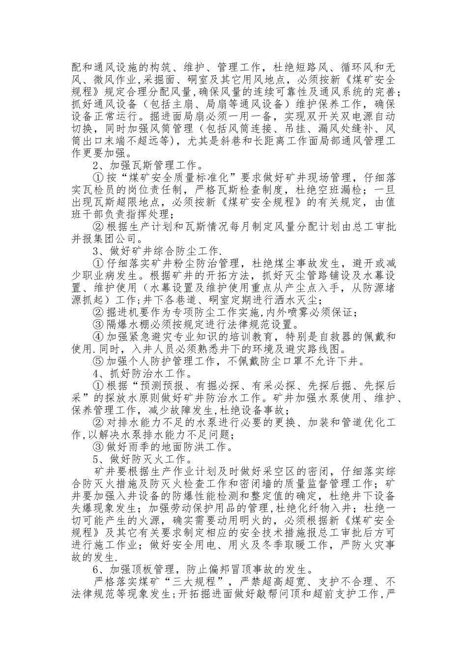 XX煤矿2025年度安全工作规划_第3页