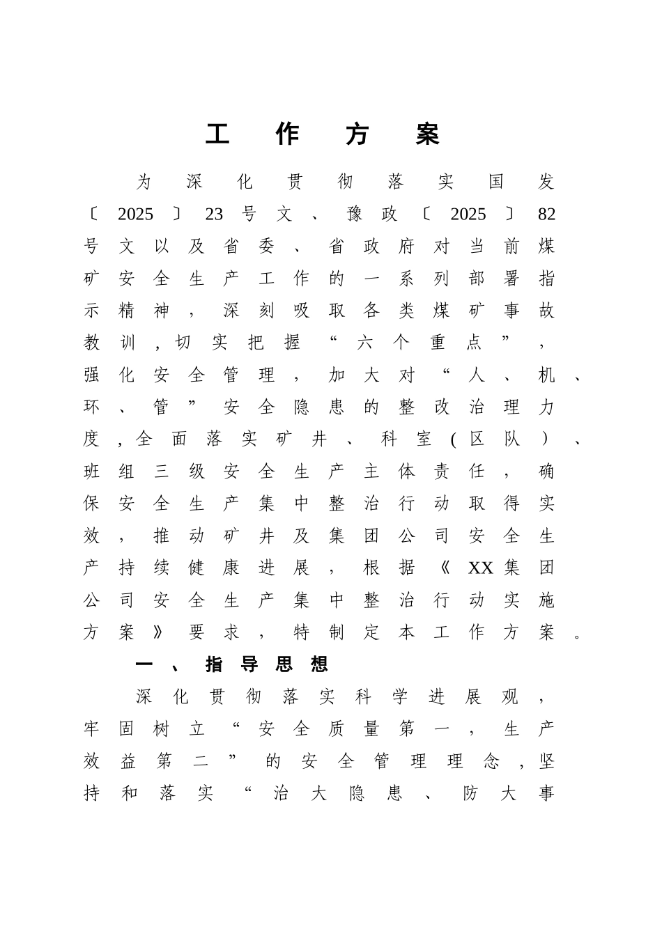 XX煤矿安全生产集中整治行动工作方案_第2页