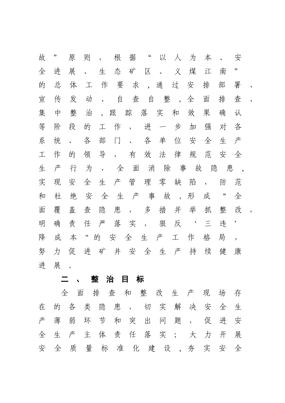 XX煤矿安全生产集中整治行动工作方案_第3页