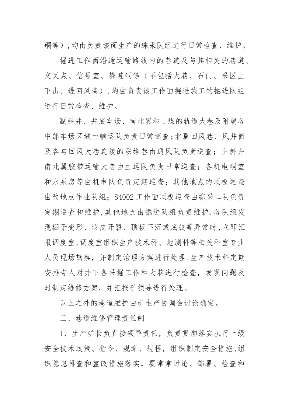 XX煤矿巷道维修管理制度_第2页