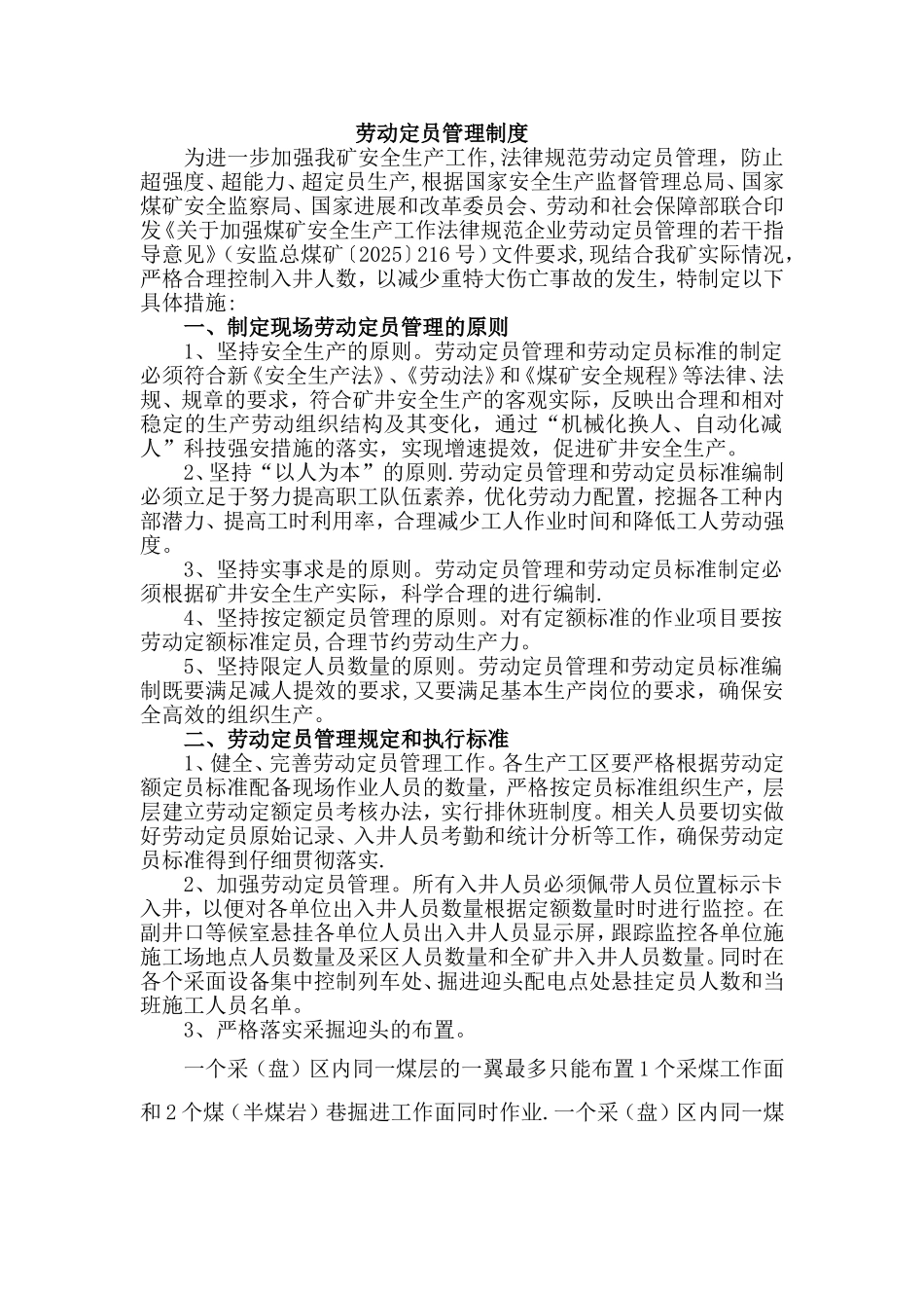 xx煤矿劳动定员管理制度_第1页