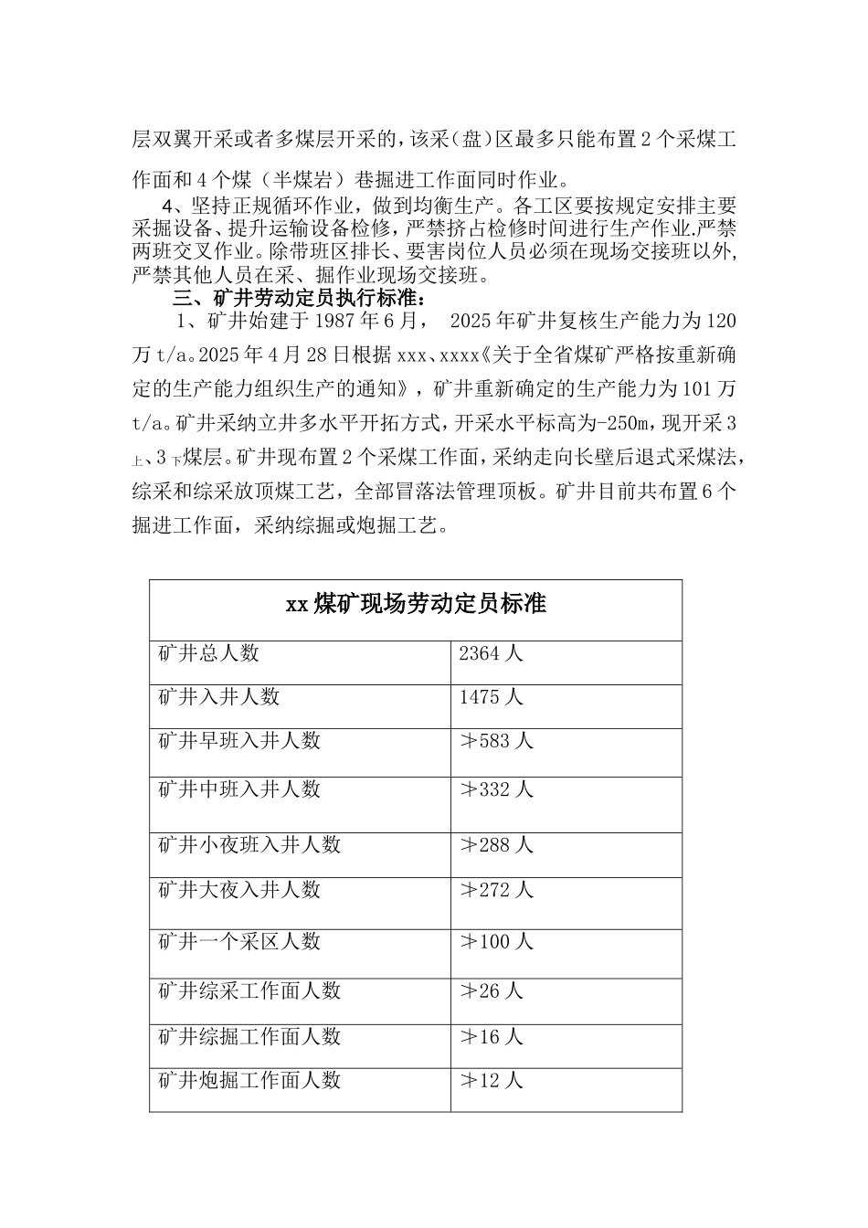 xx煤矿劳动定员管理制度_第2页