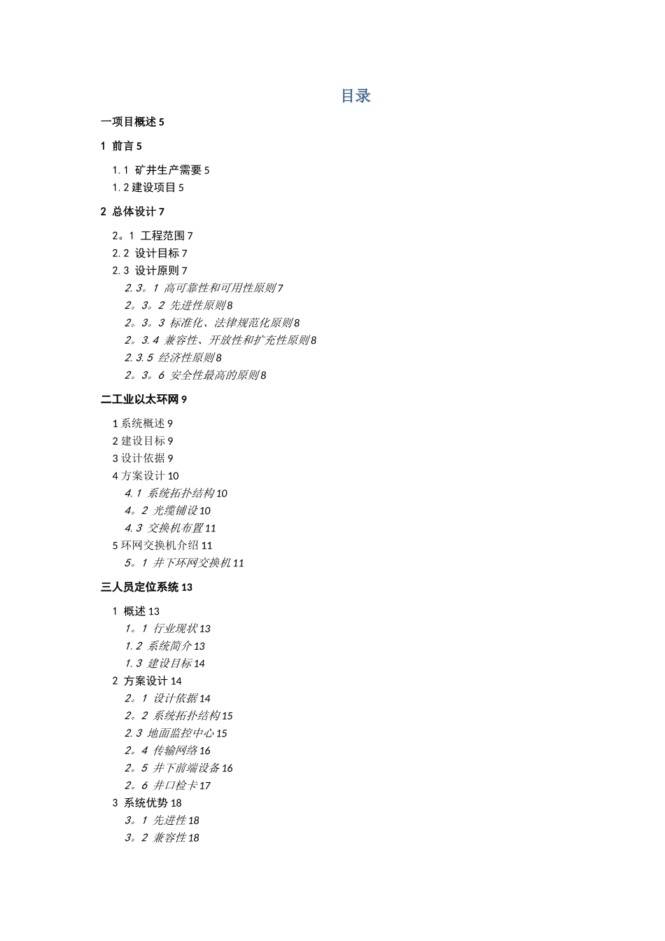 XX煤矿信息化建设方案_第2页