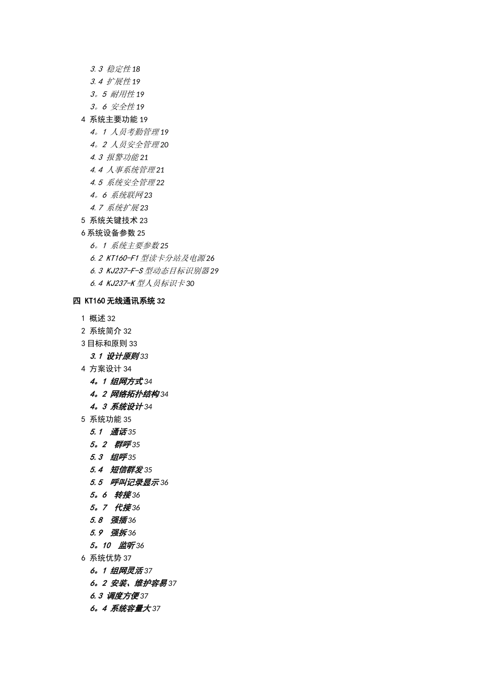 XX煤矿信息化建设方案_第3页