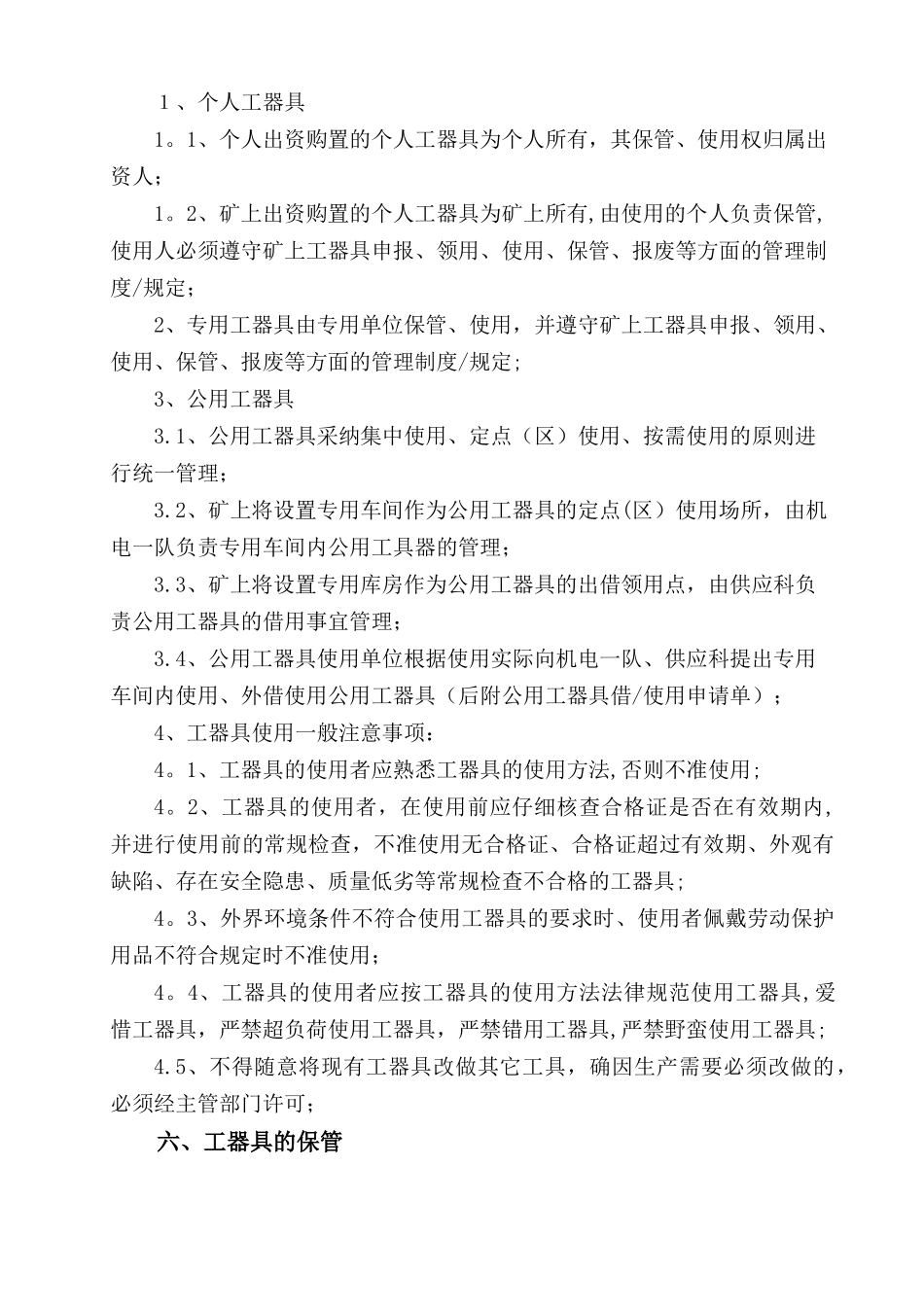 xx煤矿安全生产工器具管理制度_第2页