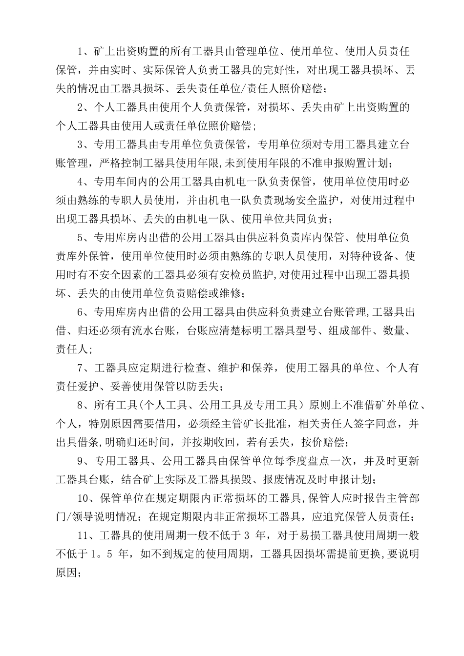 xx煤矿安全生产工器具管理制度_第3页