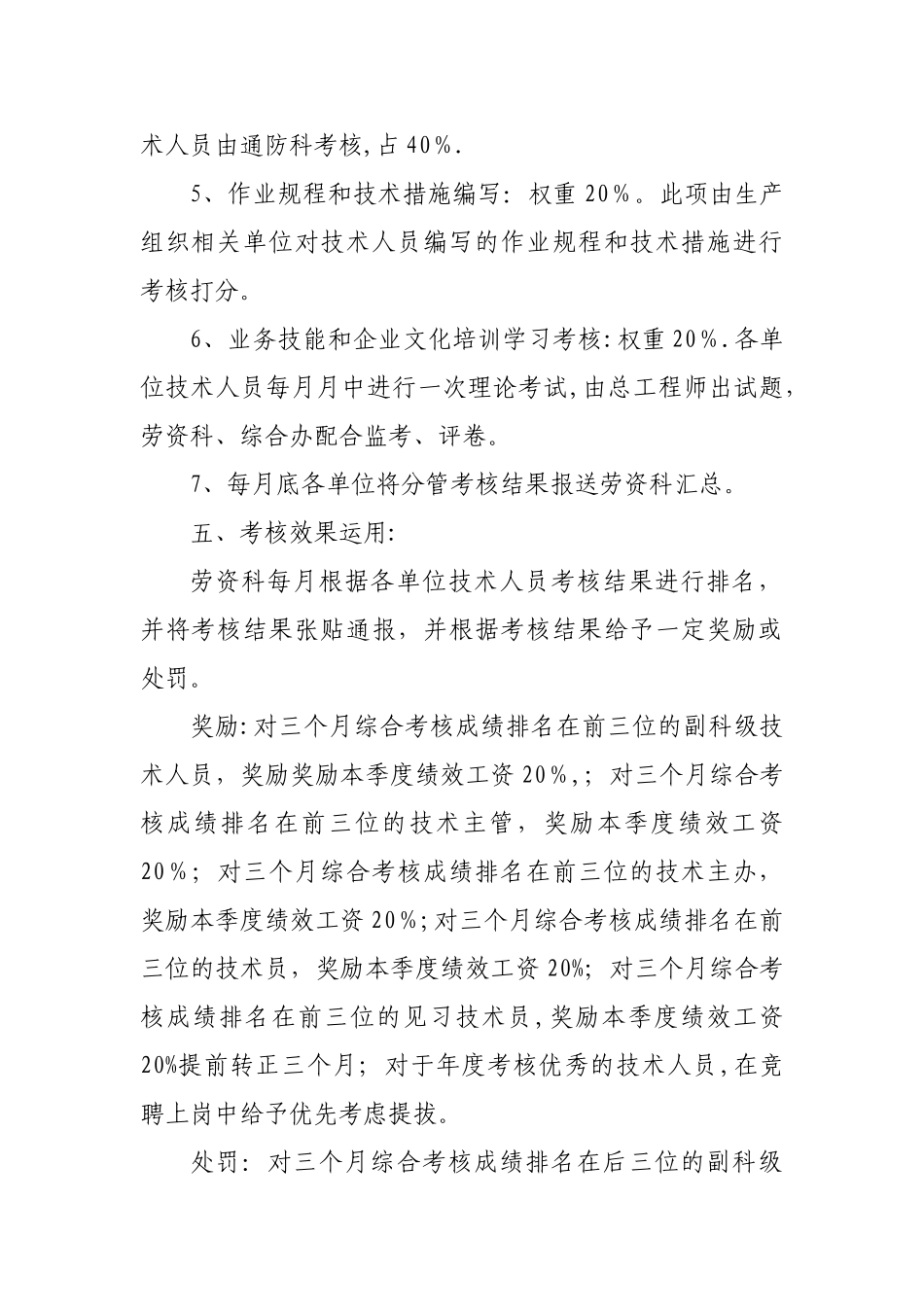 xx煤矿技术人员管理考核办法-2-_第2页